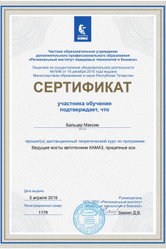 Бальцер Максим