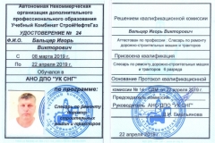 Бальцер-И-уд-е-2