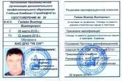 Гайван-уд-е