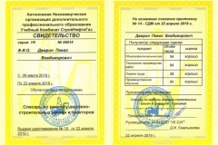 Дамрин-2