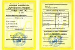 Иванов-АИ-1