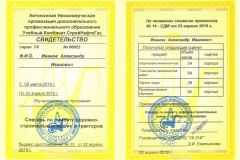 Иванов-АИ-2