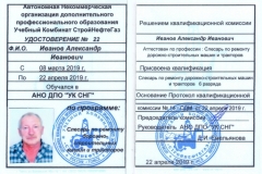 Иванов-А-И-уд-е-2
