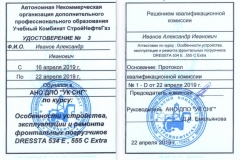 Иванов-А-И-уд-е