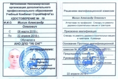 Михин-уд-е-2