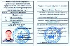 Мушалов-уд-е