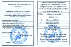 Чабаненко-уд-е-2