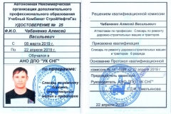Чабаненко-уд-е