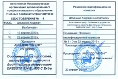 Шалимов-уд-е