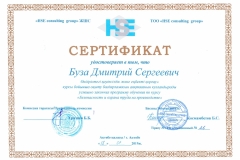 сертификат-Буза