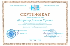 сертификат-ЛЮ